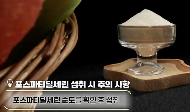 포스파티딜세린