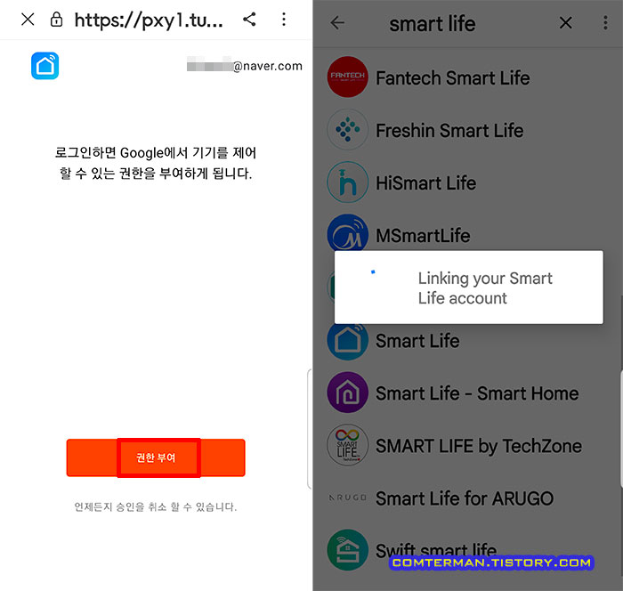 구글 홈 호환 기기 연동