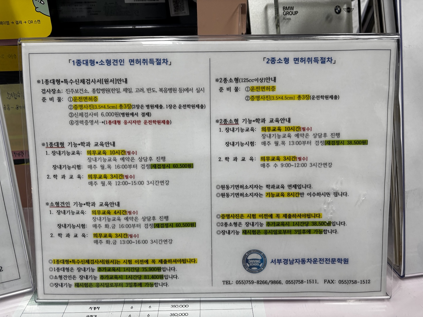 2종소형 취득절차