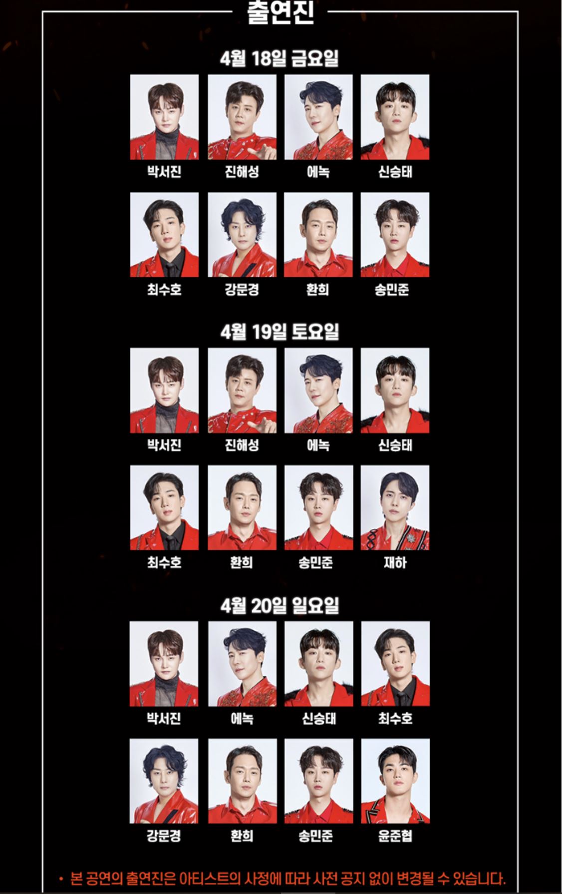 현역가왕2 콘서트 서울 출연진