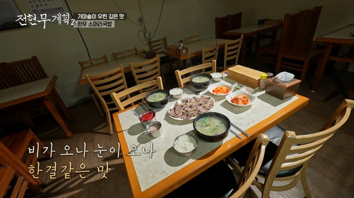 전현무계획2-강릉-소머리국밥