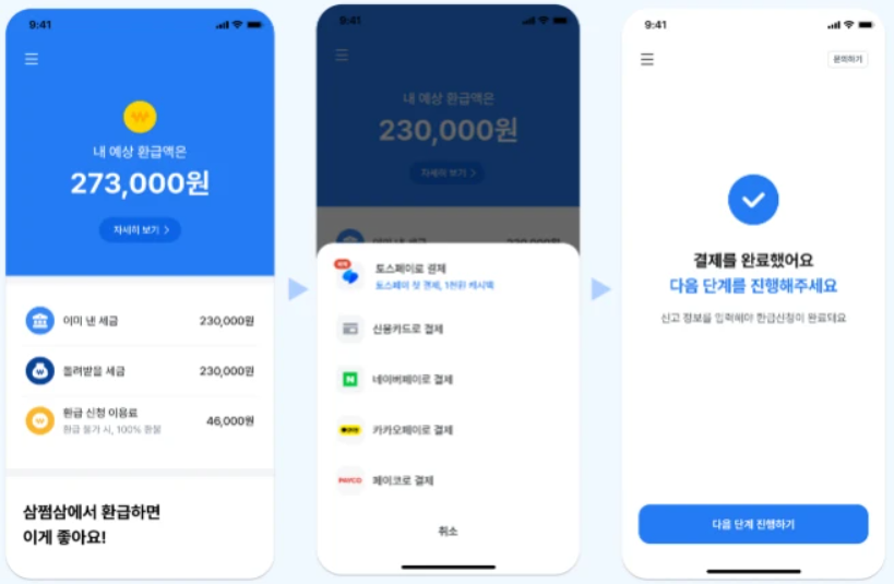 수수료 지불 창