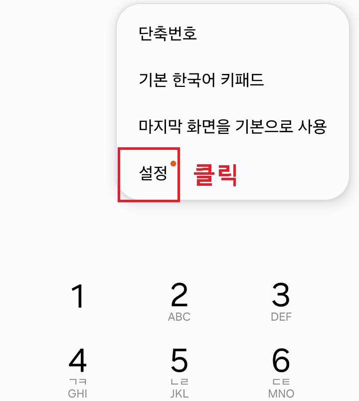 설정 클릭함
