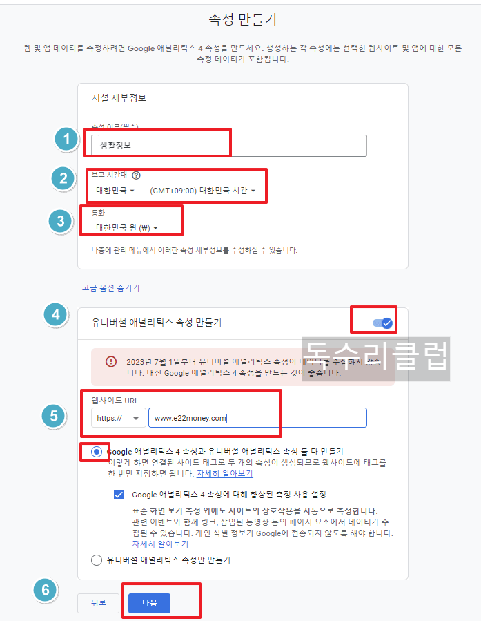 GA4속성만들기