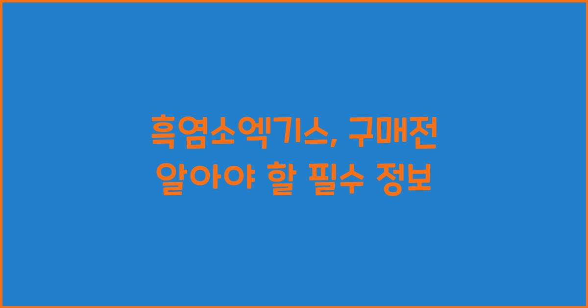 흑염소엑기스