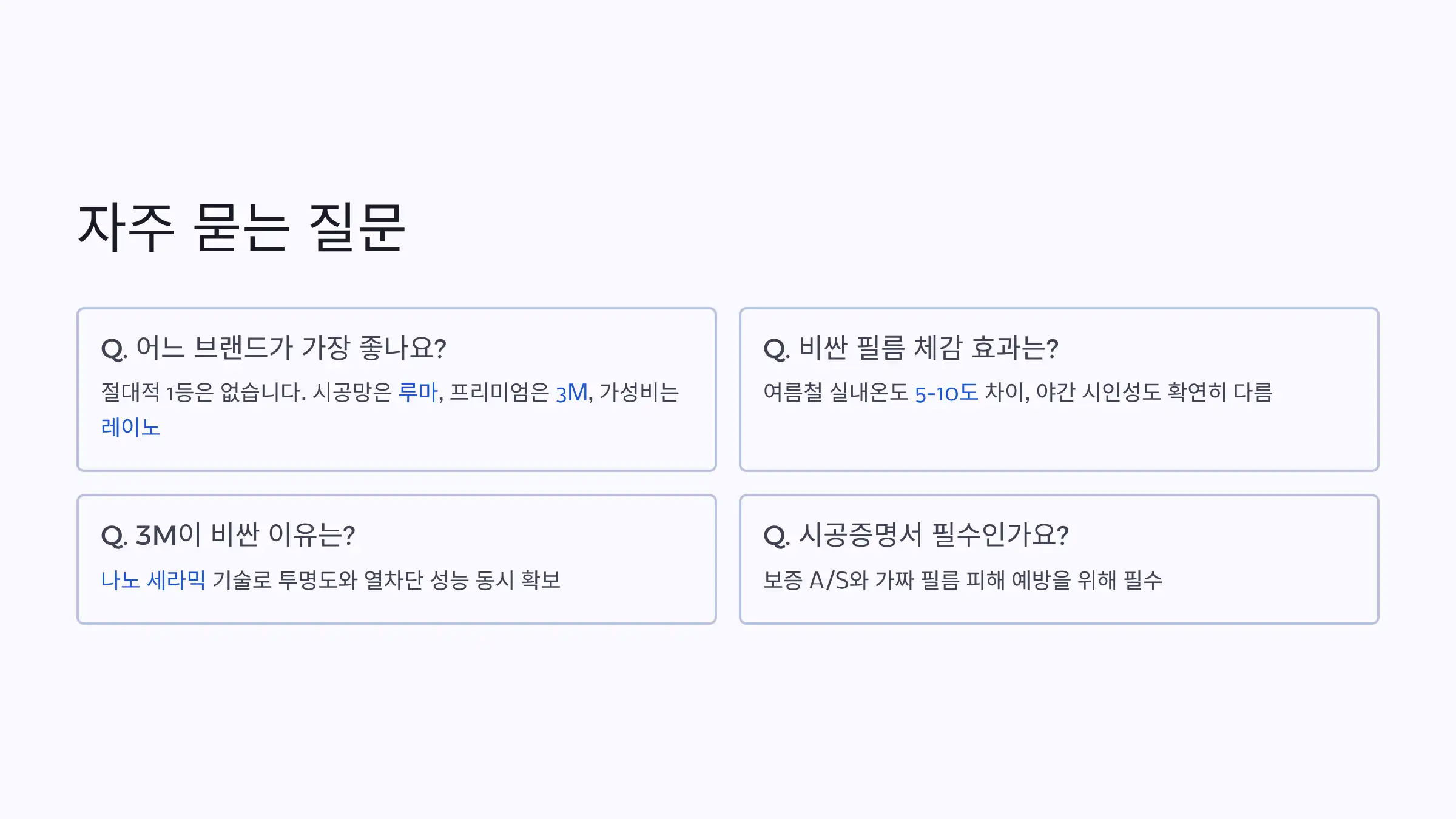 자주 묻는 질문 (Q&amp;A)
