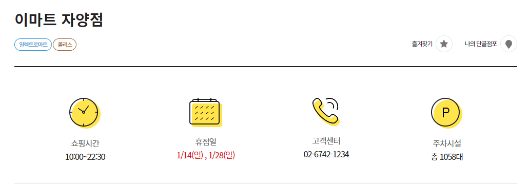 이마트 개점폐점시간