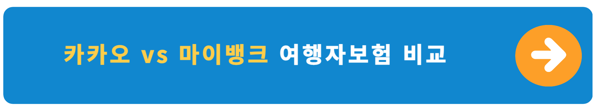 여행자보험 비교 분석