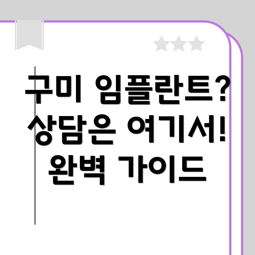 구미시 공단동 임플란트