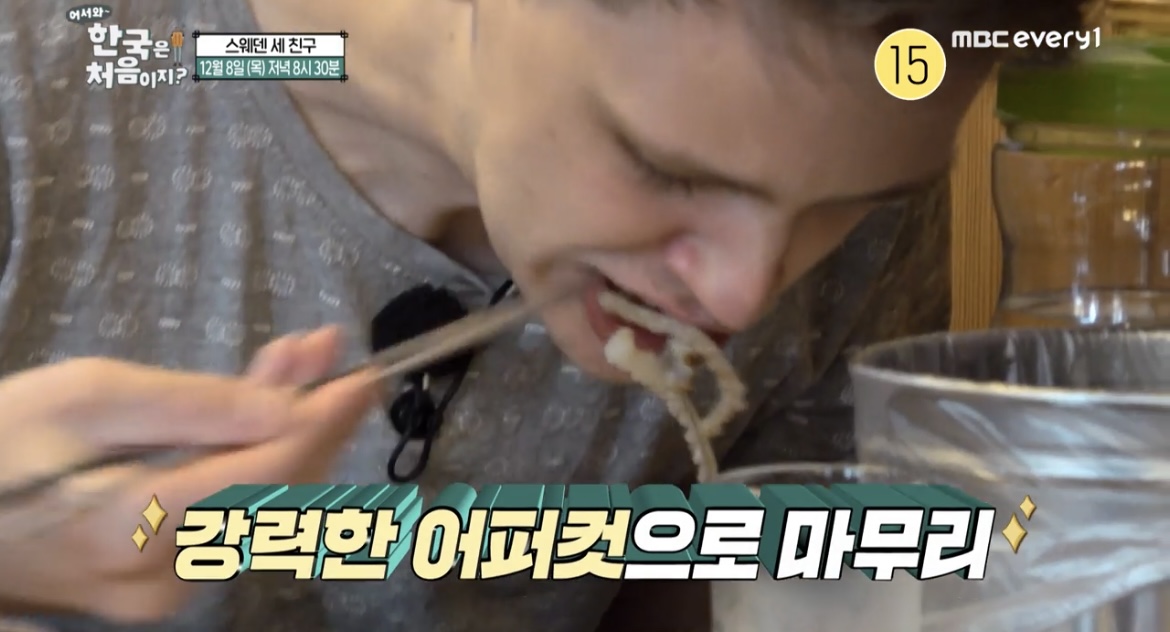 어서와-한국은-처음이지-스웨덴-산낙지-먹방