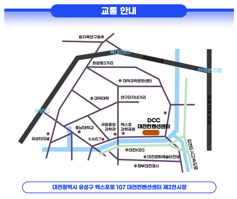 미스터트롯2 대전콘서트 교통안내도