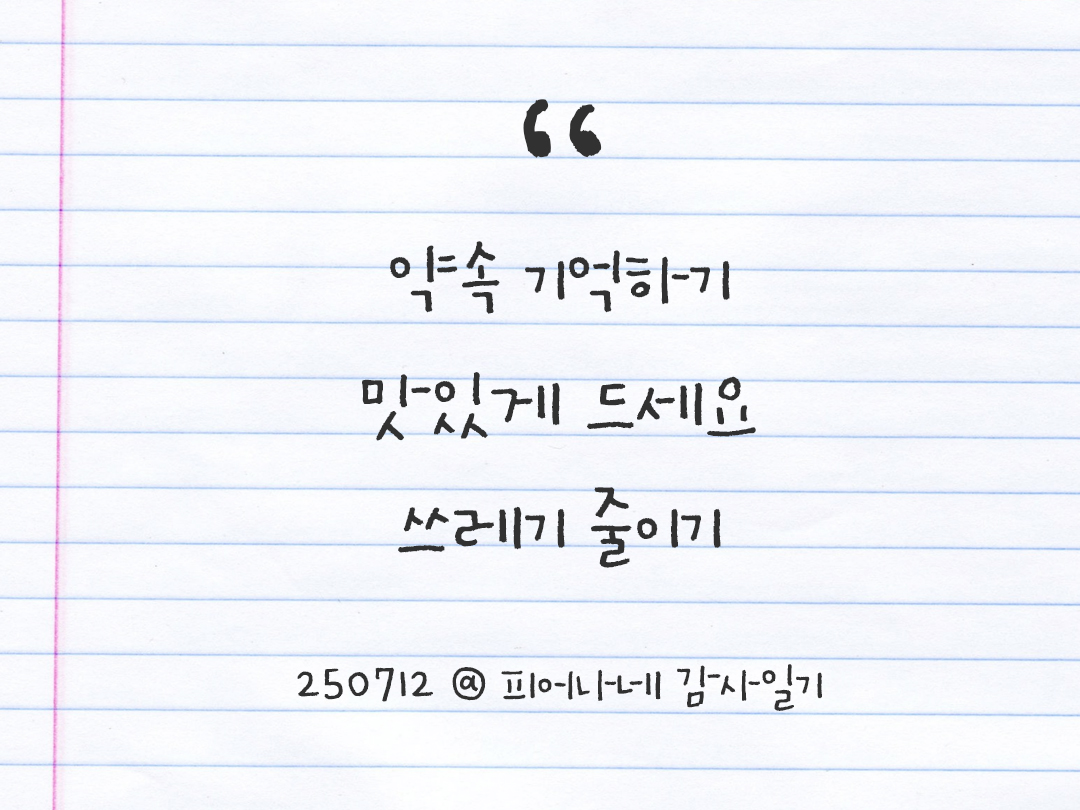 25년 7월 12일 오늘 내 마음 기록하기 감사노트, 감사를 통해 발견한 행복, 오늘 감사한 순간들 by 피어나네 감사일기