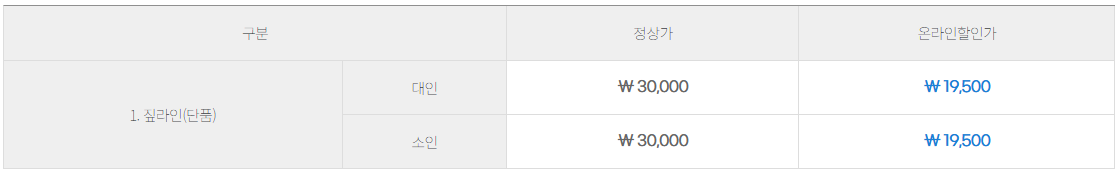 태종대 유람선, 짚라인 예매