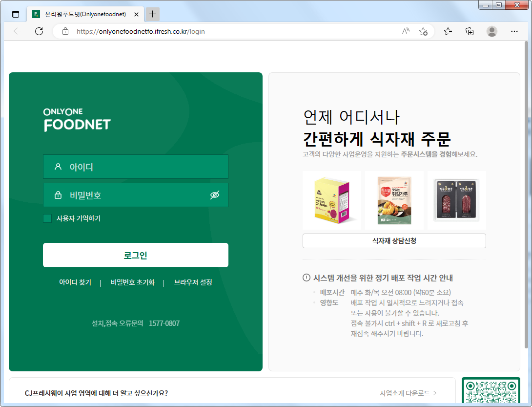 CJ 온리원 푸드넷