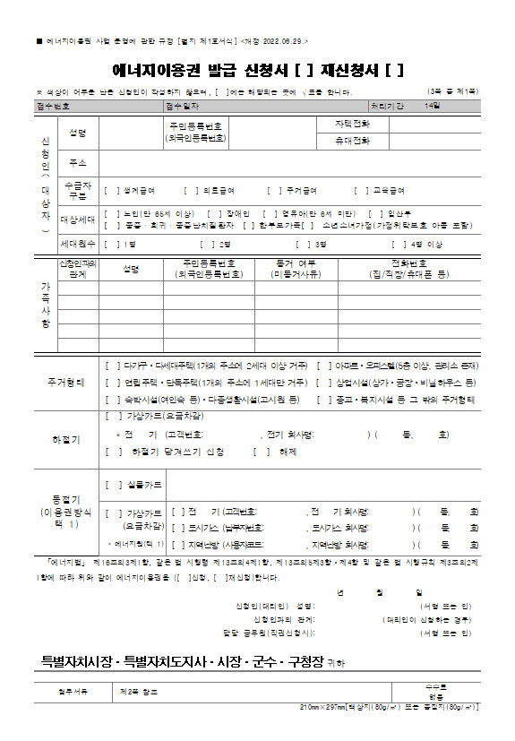 에너지 바우처 신청 자격 지원금액 사용기간 사용방법 잔액조회