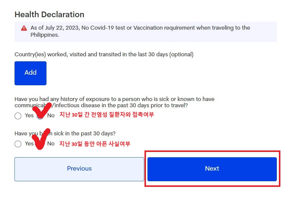 필리핀 이트래블(eTravel) 작성방법 큐알(QR)발급