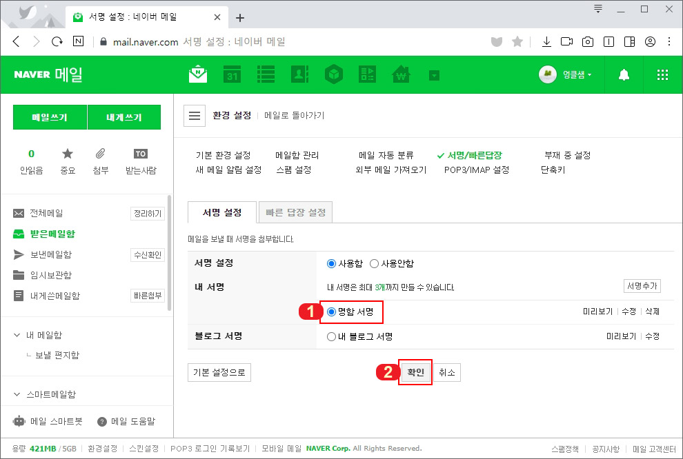 네이버 메일 서명