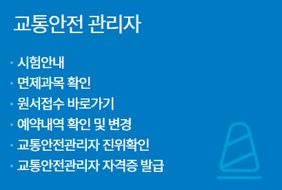 교통안전공단 홈페이지