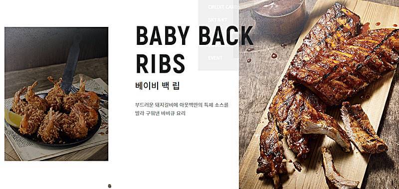 아웃백-베이비-백-립-메뉴의-모습