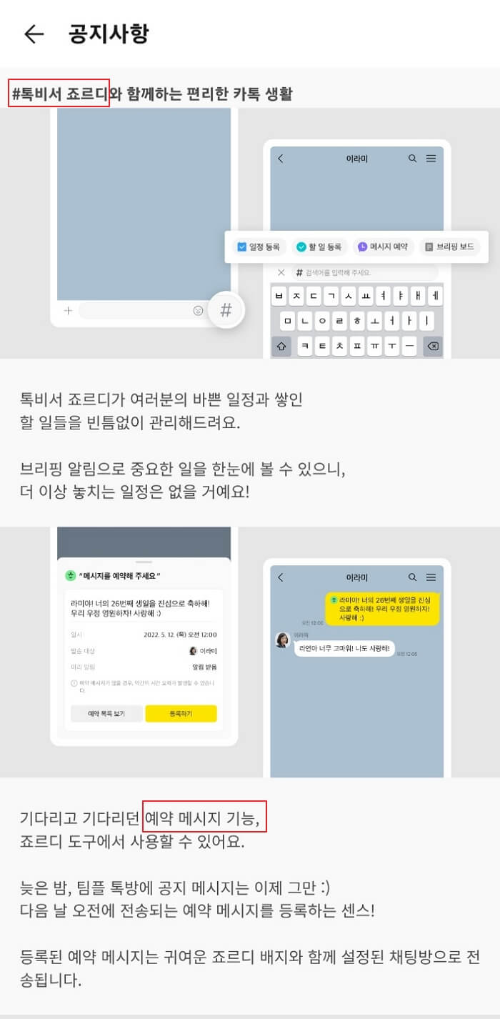 카톡-예약전송-카카오톡-예약발송