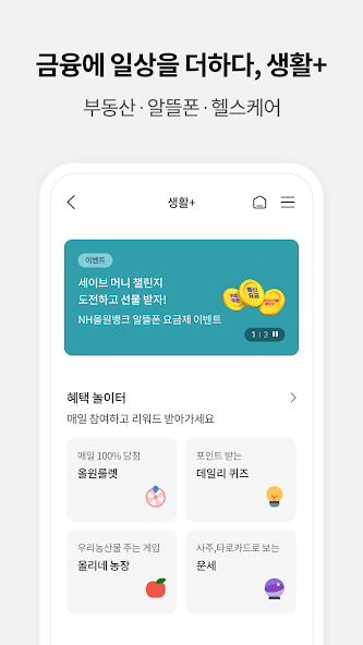 NH올인원 뱅크