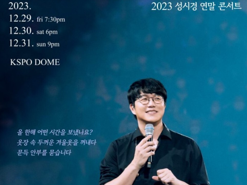 성시경 콘서트 공연 일정과 티켓팅 일정 기본 정보