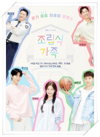 조립식가족 재방송 및 OTT 다시보기