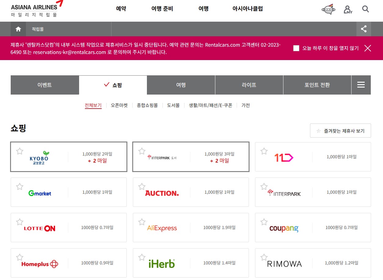 아시아나항공 마일리지