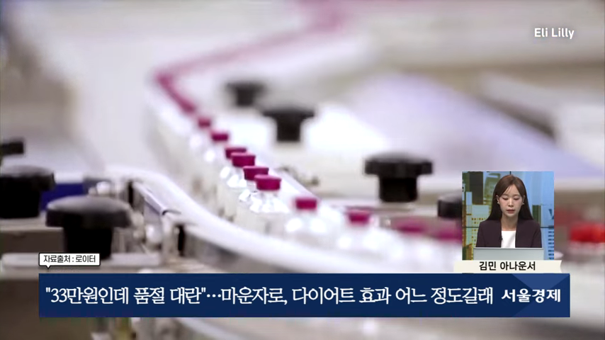 마운자로다이어트