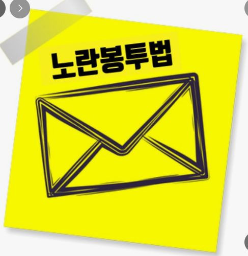 노란 봉투법 반대