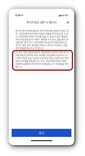 투자성향 분석 제공(미제공 선택시)