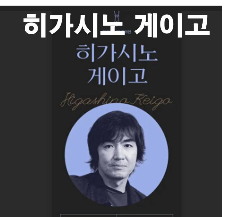히가시노 게이고 신작 가공범 책 표지