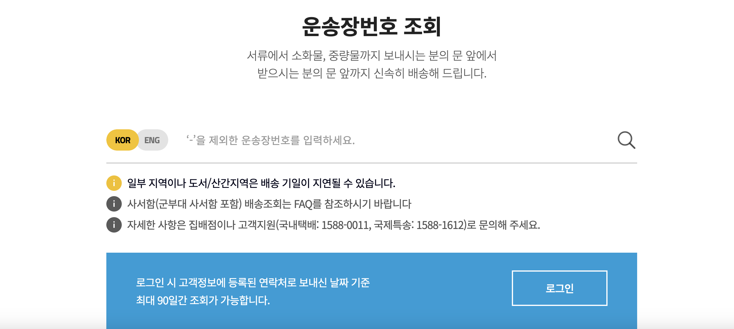 한진택배 배송조회