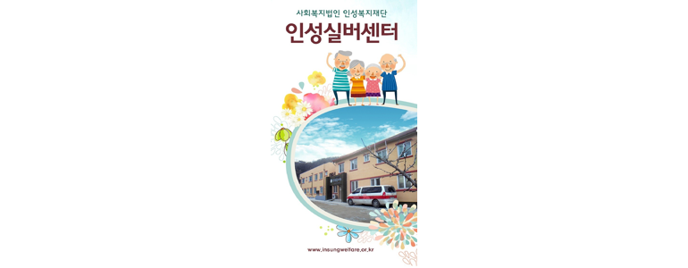 증평군 요양원