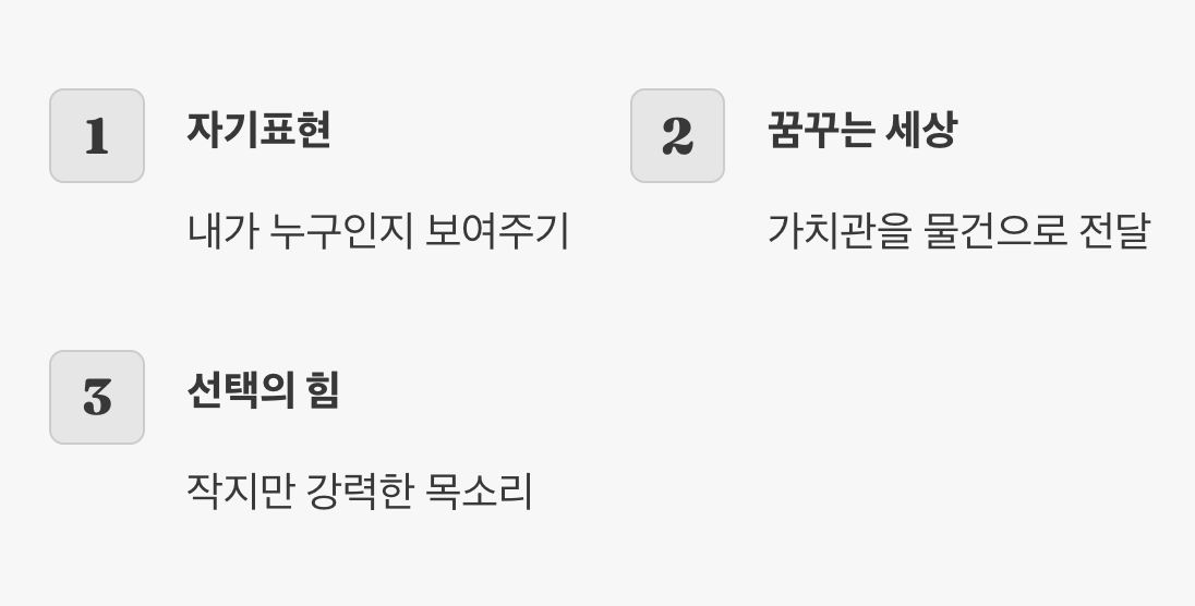 가장 나다운 나를 보여주는 방법