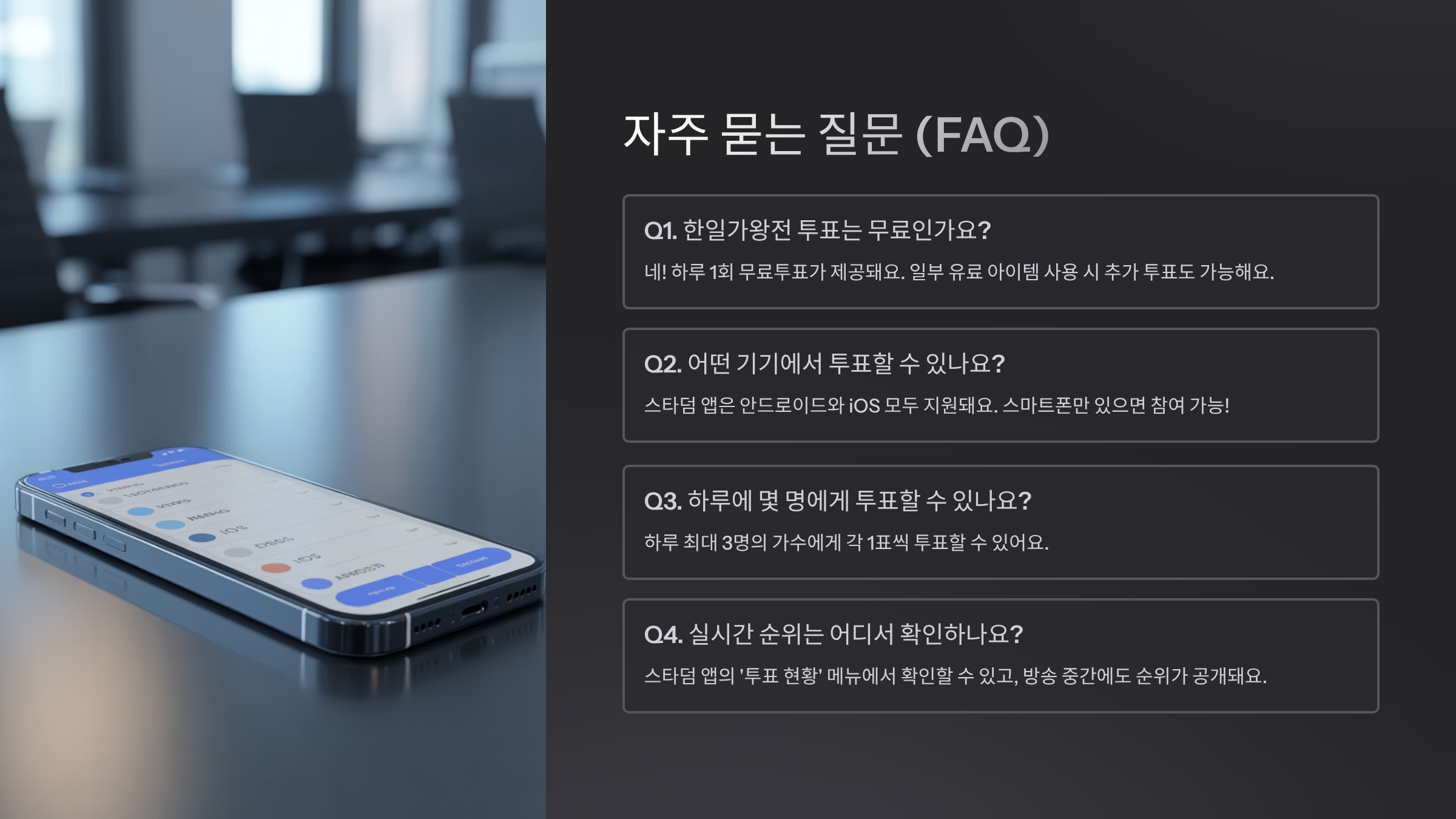 자주 묻는 질문 (FAQ)