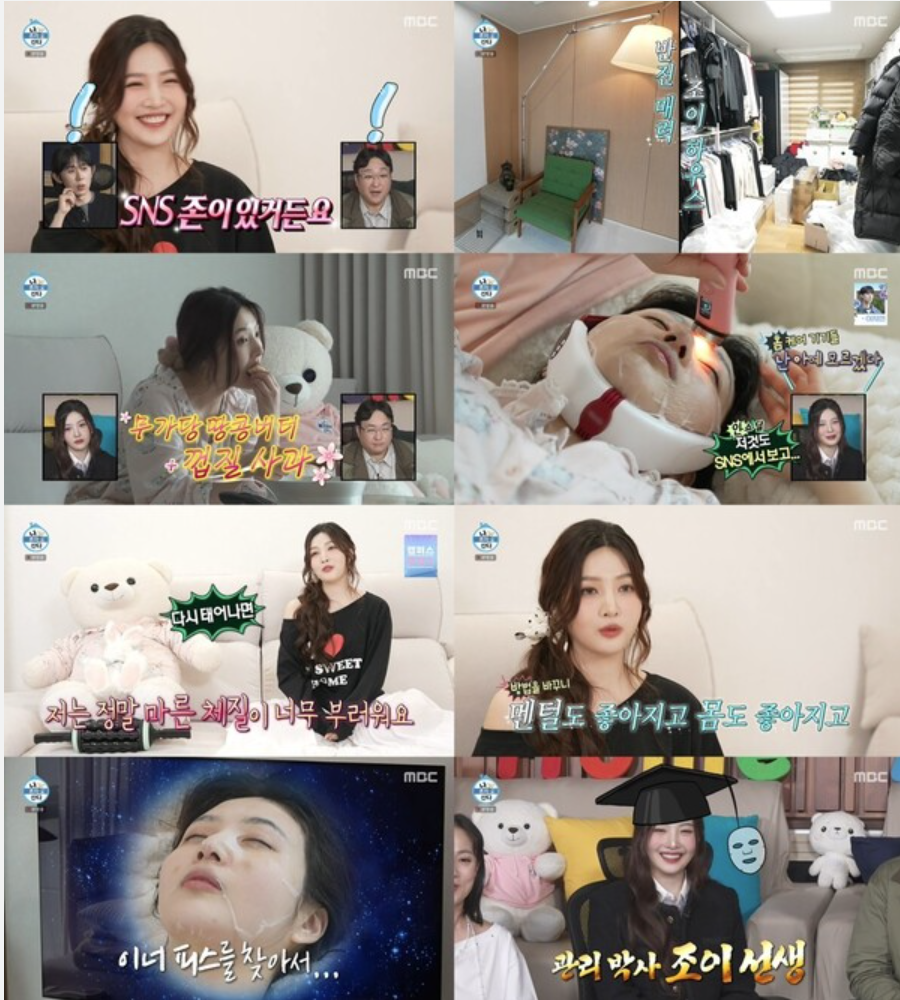 레드벨벳 조이의 홈케어 루틴 공개! (나혼산 조이 고주파 부황)