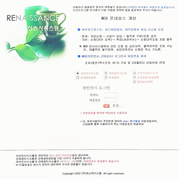 에스텍시스템-르네상스-첫화면