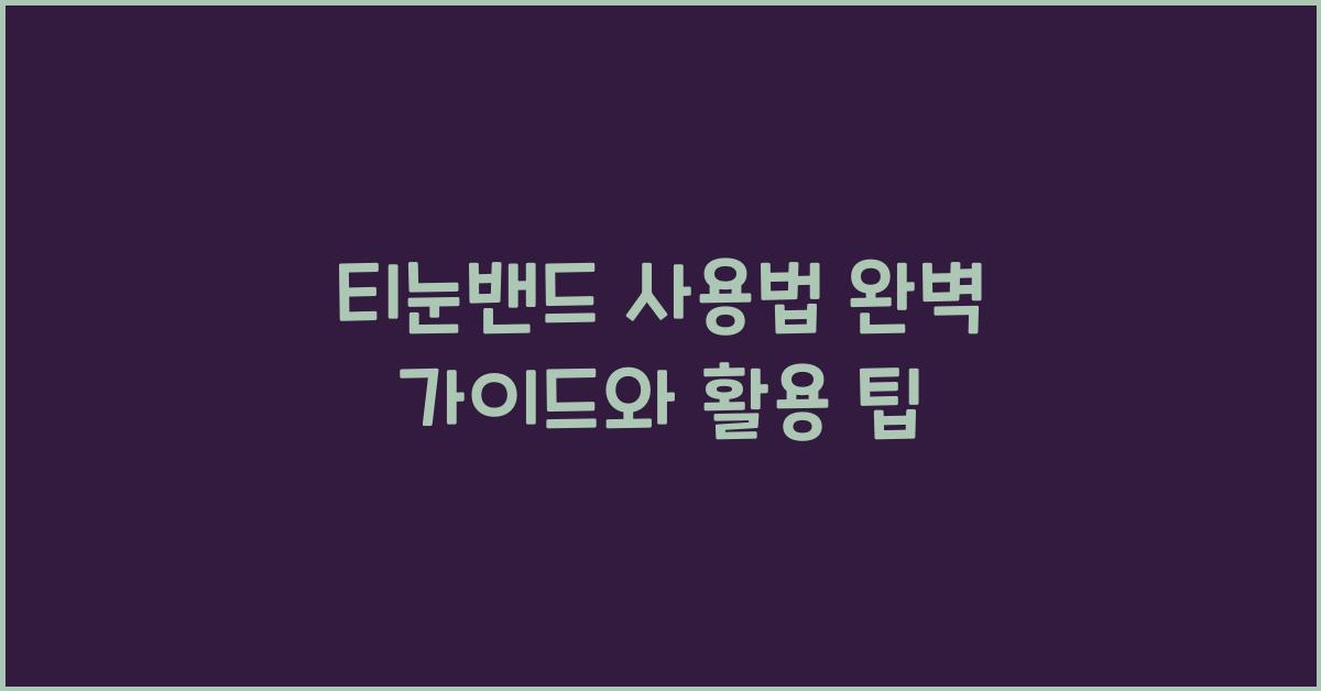 티눈밴드 사용법