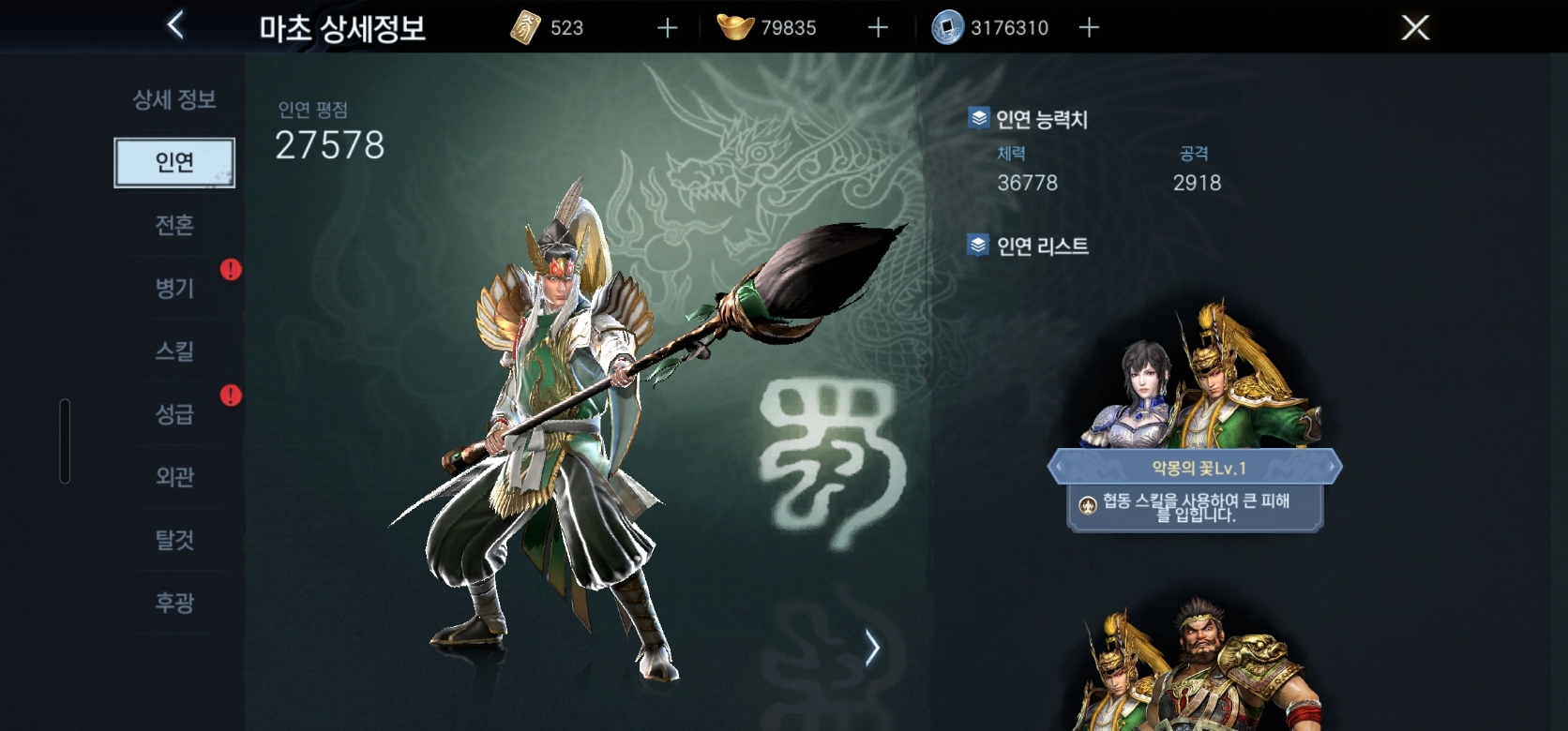 마초의 인연정보