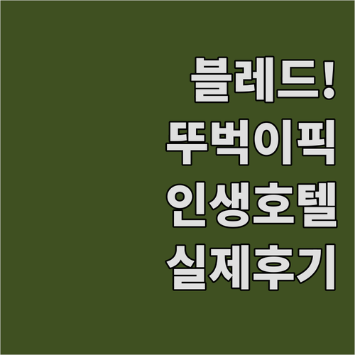 블레드 여행 뚜벅이도 편한 위치 좋은..