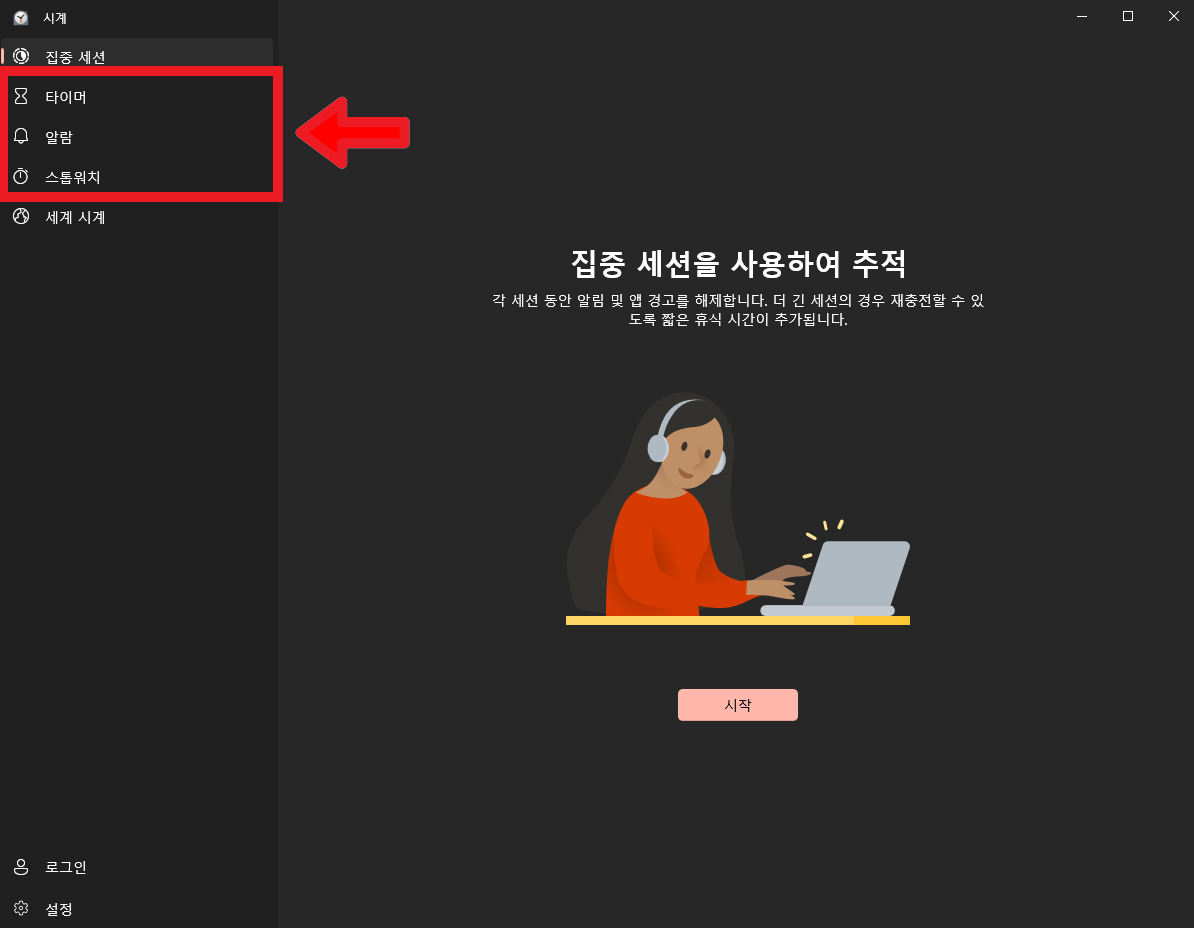 시계 앱을 열었을 때