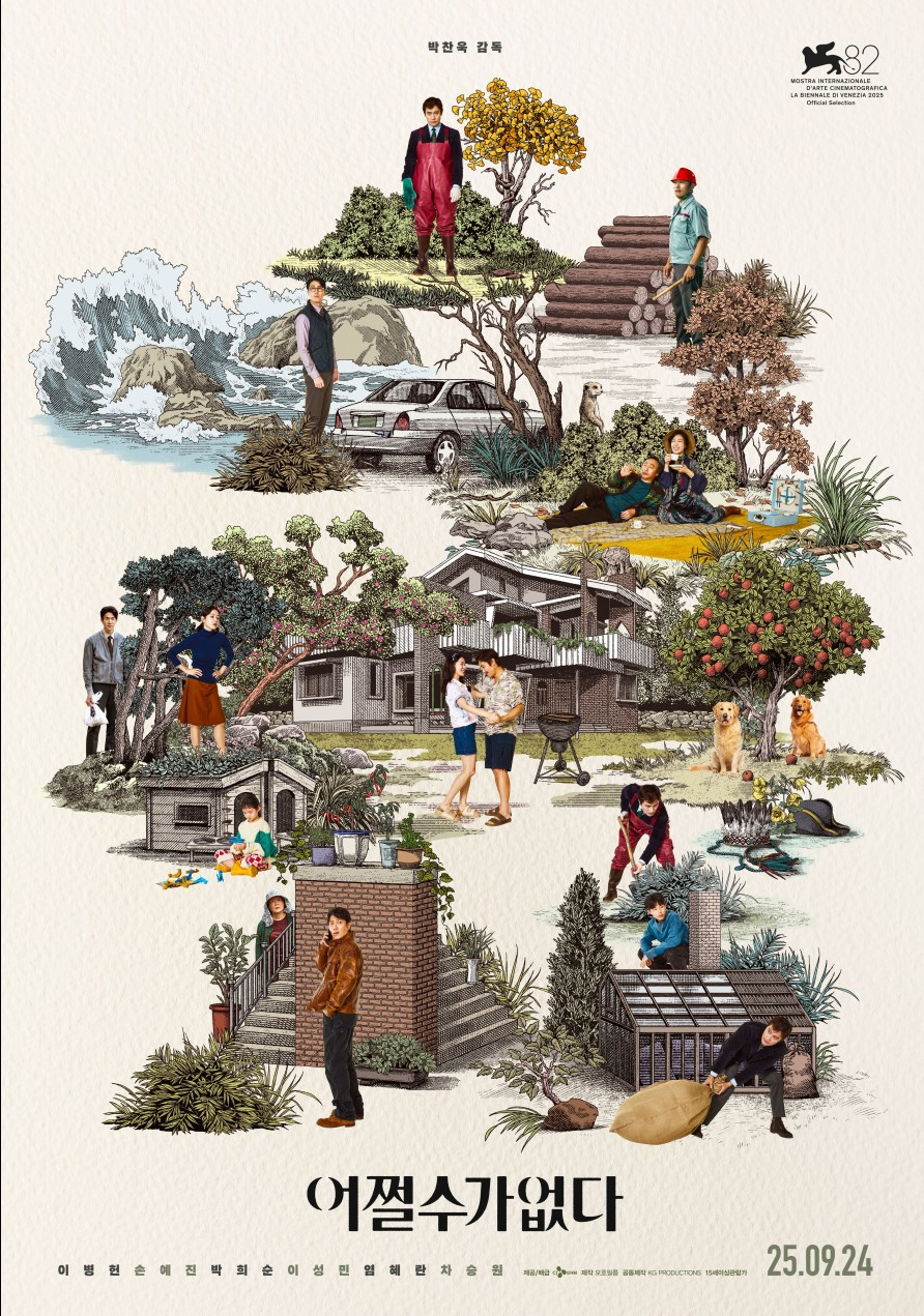 어쩔수가없다 포스터 - 출처: 공식홈