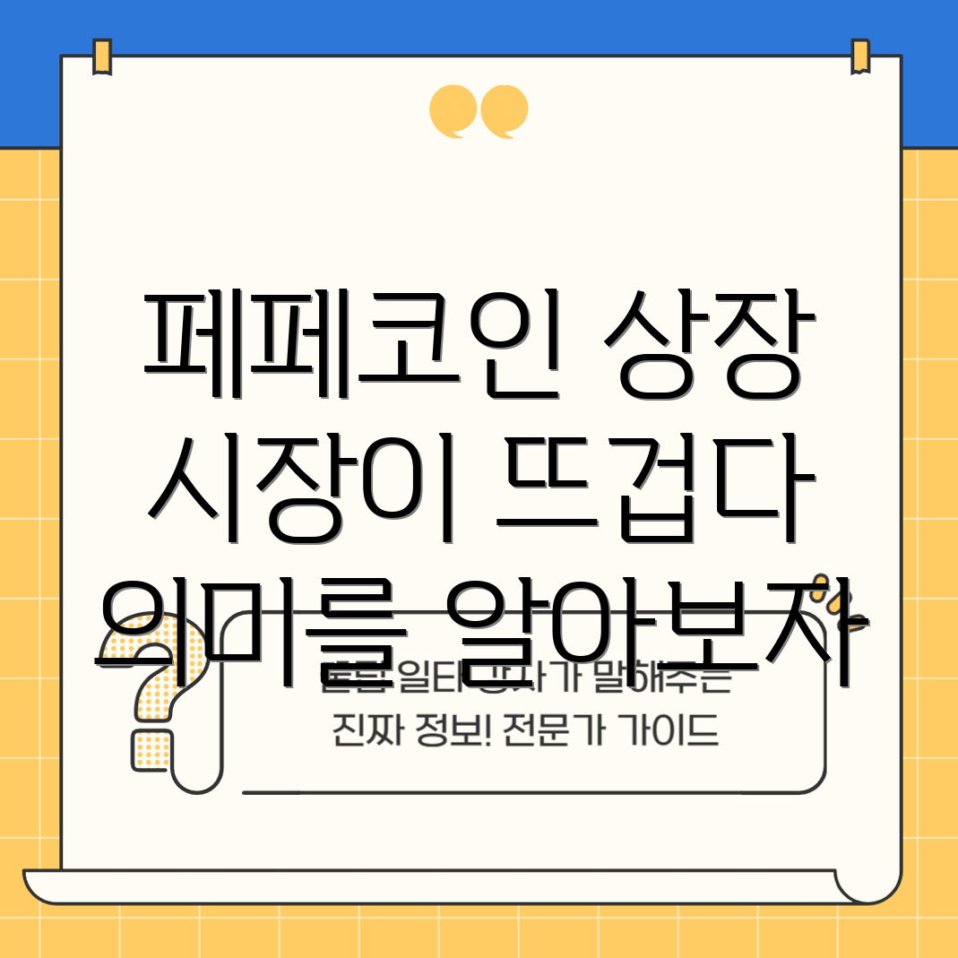 페페코인