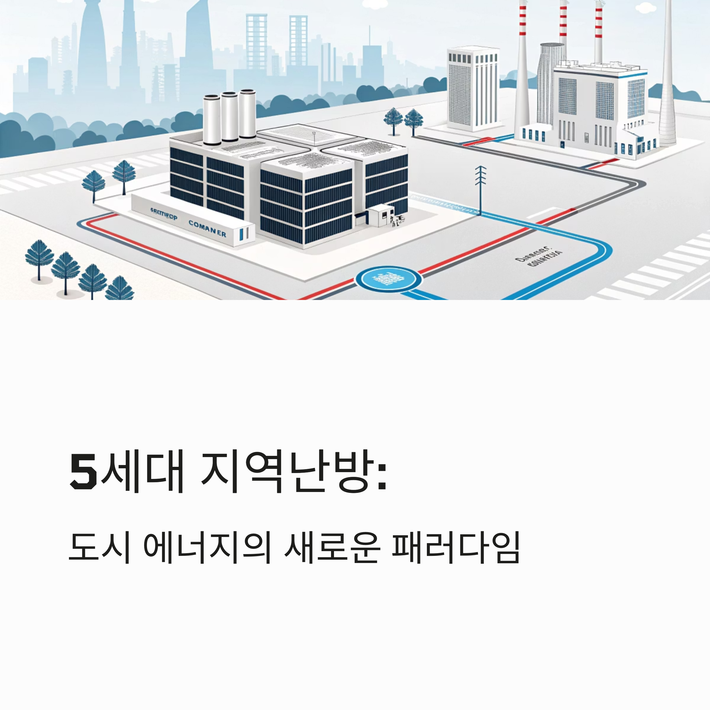 프로슈머형 도심 열망