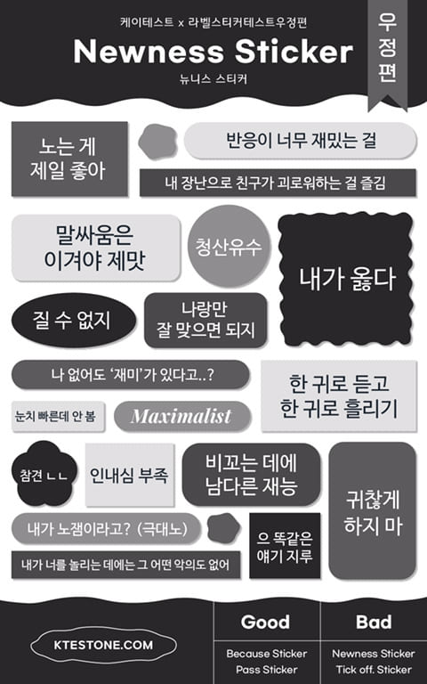 라벨 스티커 테스트 우정편 - 뉴니스 스티커