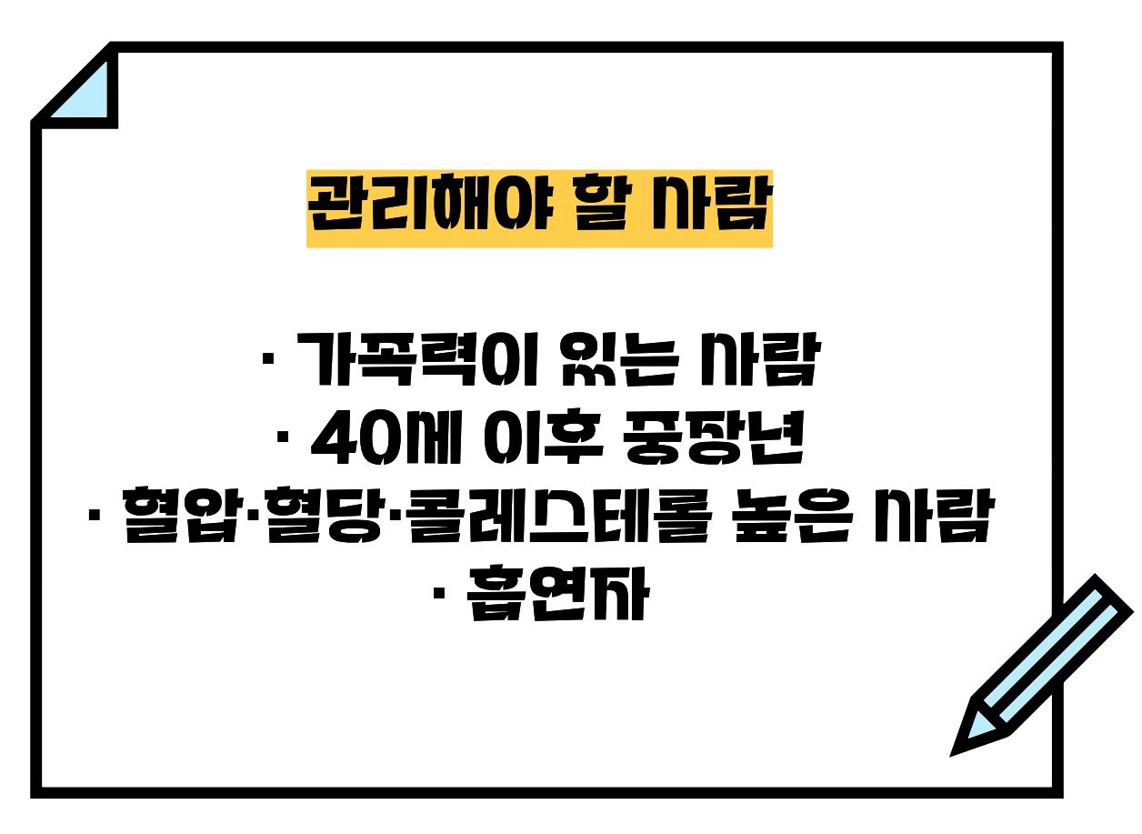 경동맥 두께 정상수치
