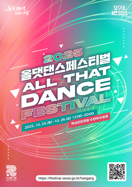 2025 올댓댄스페스티벌|뚝섬한강공원에서 만나는 춤의 모든 것 관련 사진