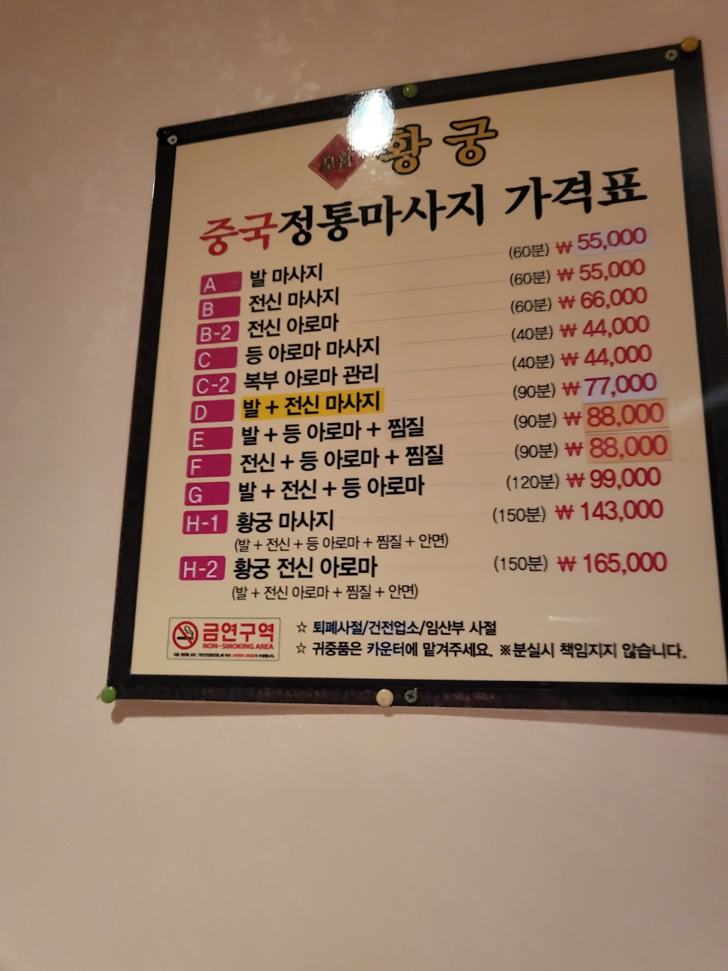 가경동 중국 마사지(황궁 중국 전통 마사지)