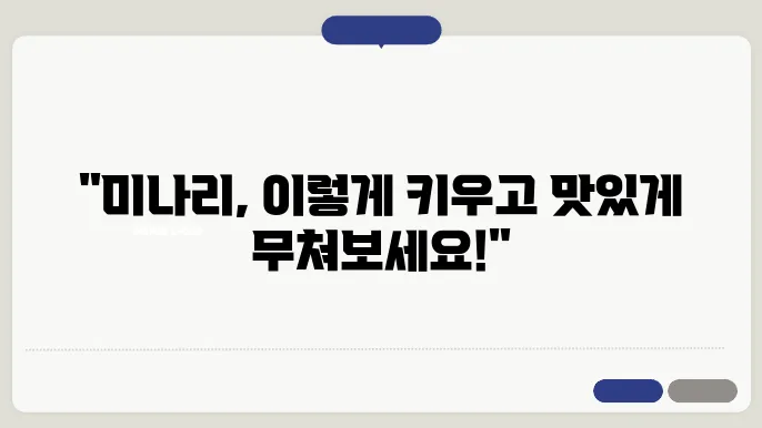 미나리 재배방법 및 요리 무침 황금레시피 알아보기